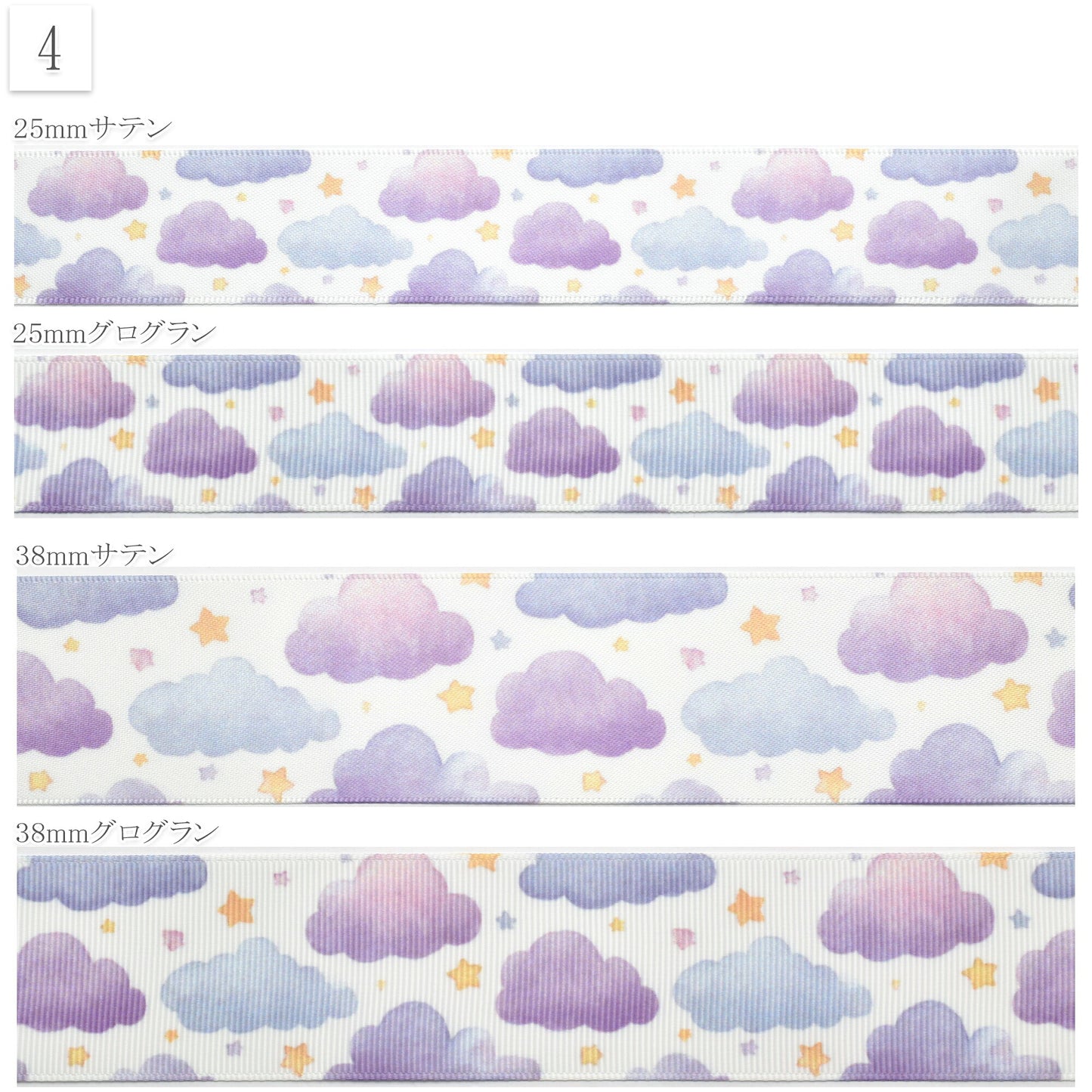 雲柄プリントリボン約1ｍ（98ｃｍ）カット済み「25mm幅／38mm幅グログランリボン／サテンリボン印刷リボン」