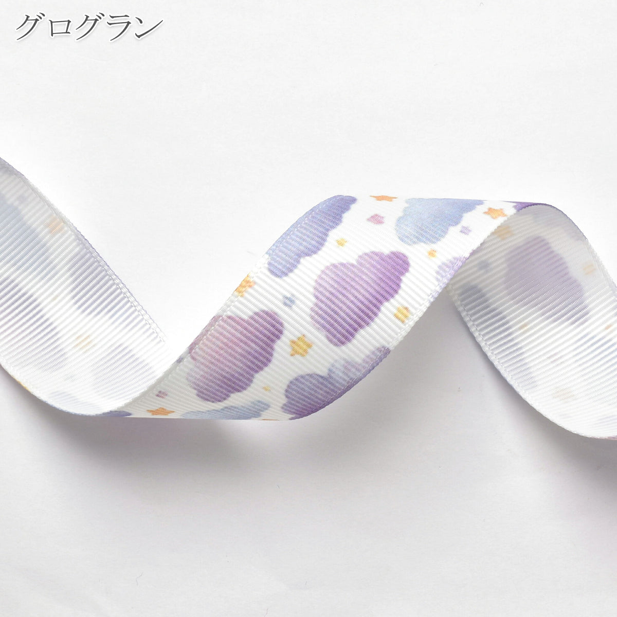 雲柄プリントリボン約1ｍ（98ｃｍ）カット済み「25mm幅／38mm幅グログランリボン／サテンリボン印刷リボン」