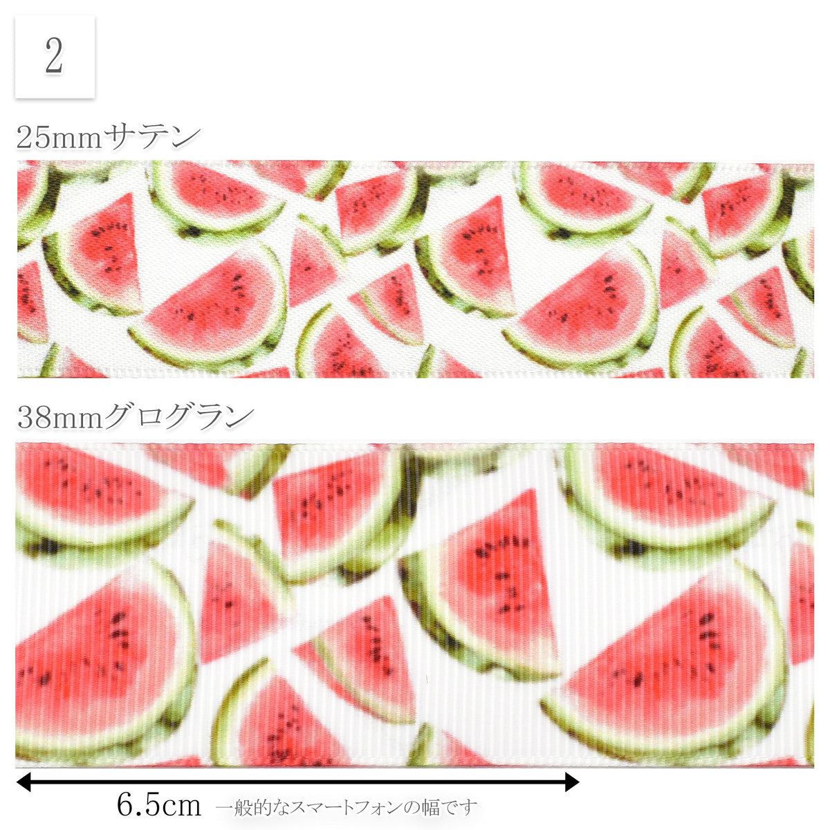 フルーツ柄プリントリボン約1ｍ（98ｃｍ）カット済み「25mm幅／38mm幅グログランリボン／サテンリボン印刷リボン」