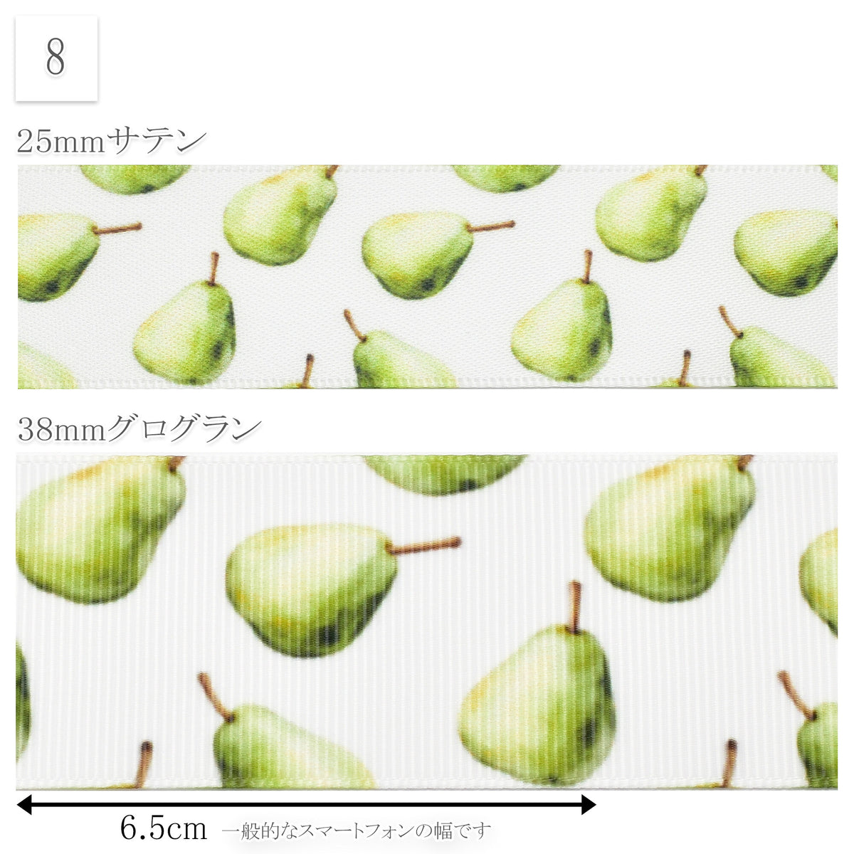 フルーツ柄プリントリボン約1ｍ（98ｃｍ）カット済み「25mm幅／38mm幅グログランリボン／サテンリボン印刷リボン」