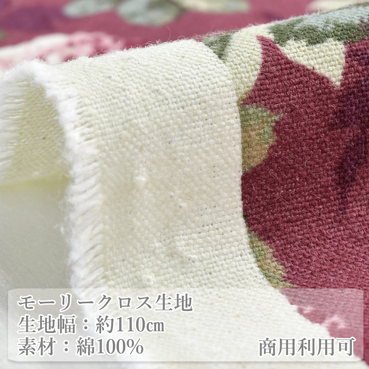 シルエットローズ綿モーリークロス生地149053YUWA有輪商店(30cm以上10cm単位切り売り)