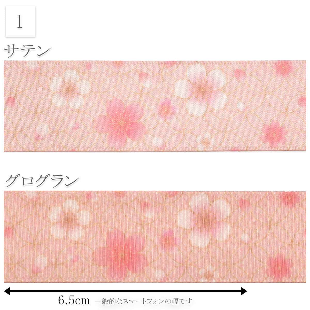 パステルカラーの和柄25mm幅プリントリボン約1ｍ（98ｃｍ）カット済み「グログランリボン／サテンリボン印刷リボン」