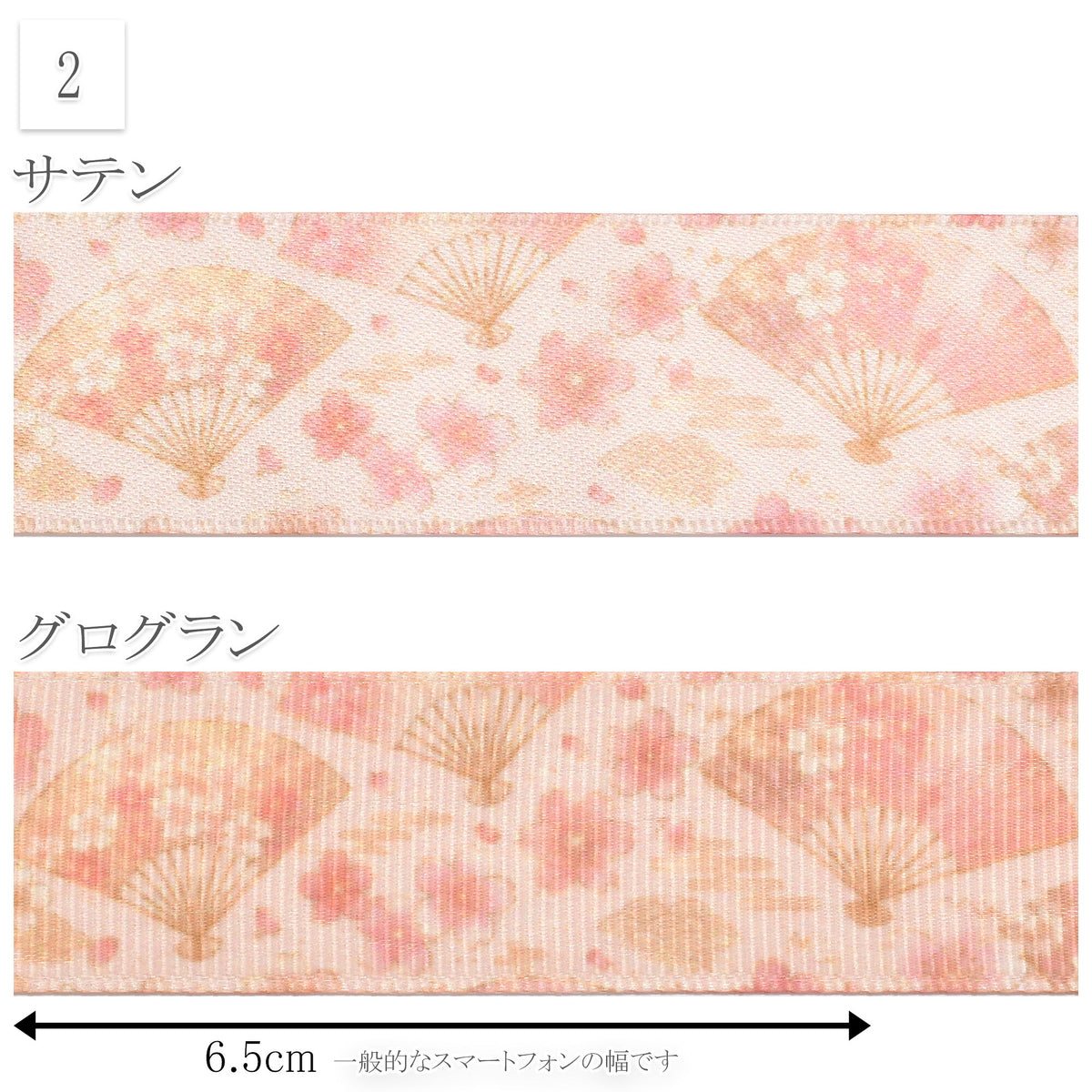 パステルカラーの和柄25mm幅プリントリボン約1ｍ（98ｃｍ）カット済み「グログランリボン／サテンリボン印刷リボン」