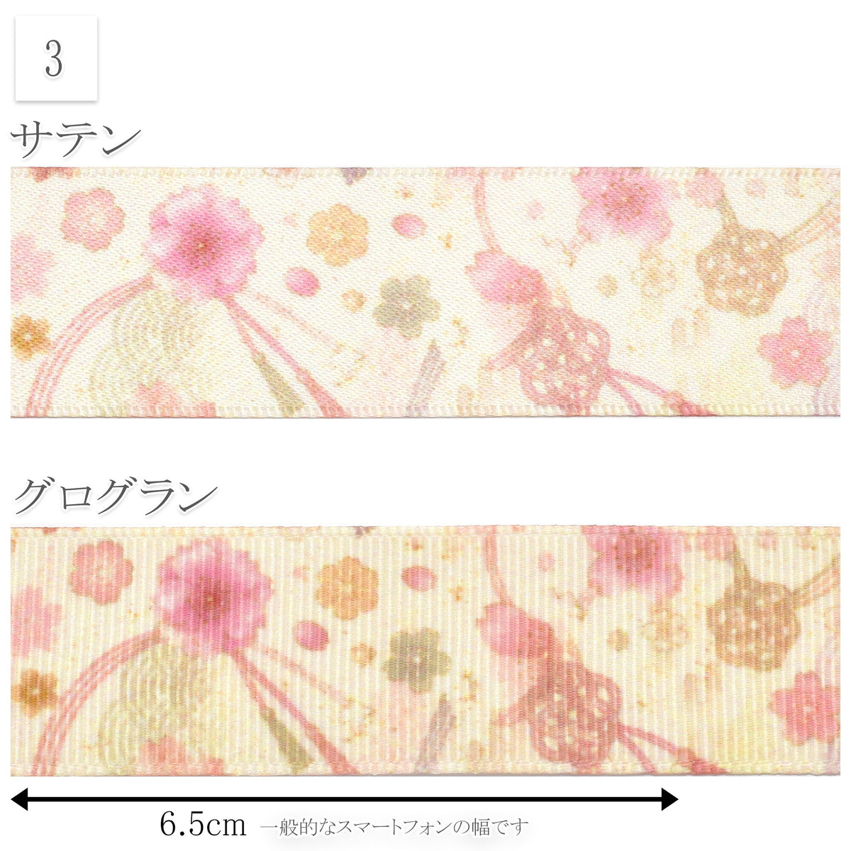パステルカラーの和柄25mm幅プリントリボン約1ｍ（98ｃｍ）カット済み「グログランリボン／サテンリボン印刷リボン」