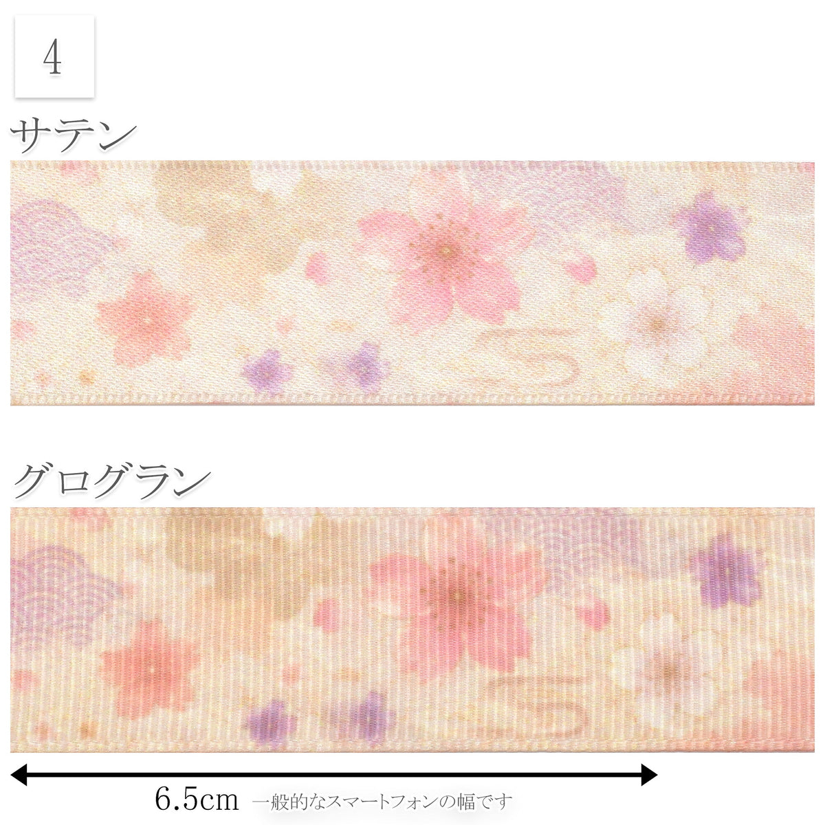 パステルカラーの和柄25mm幅プリントリボン約1ｍ（98ｃｍ）カット済み「グログランリボン／サテンリボン印刷リボン」