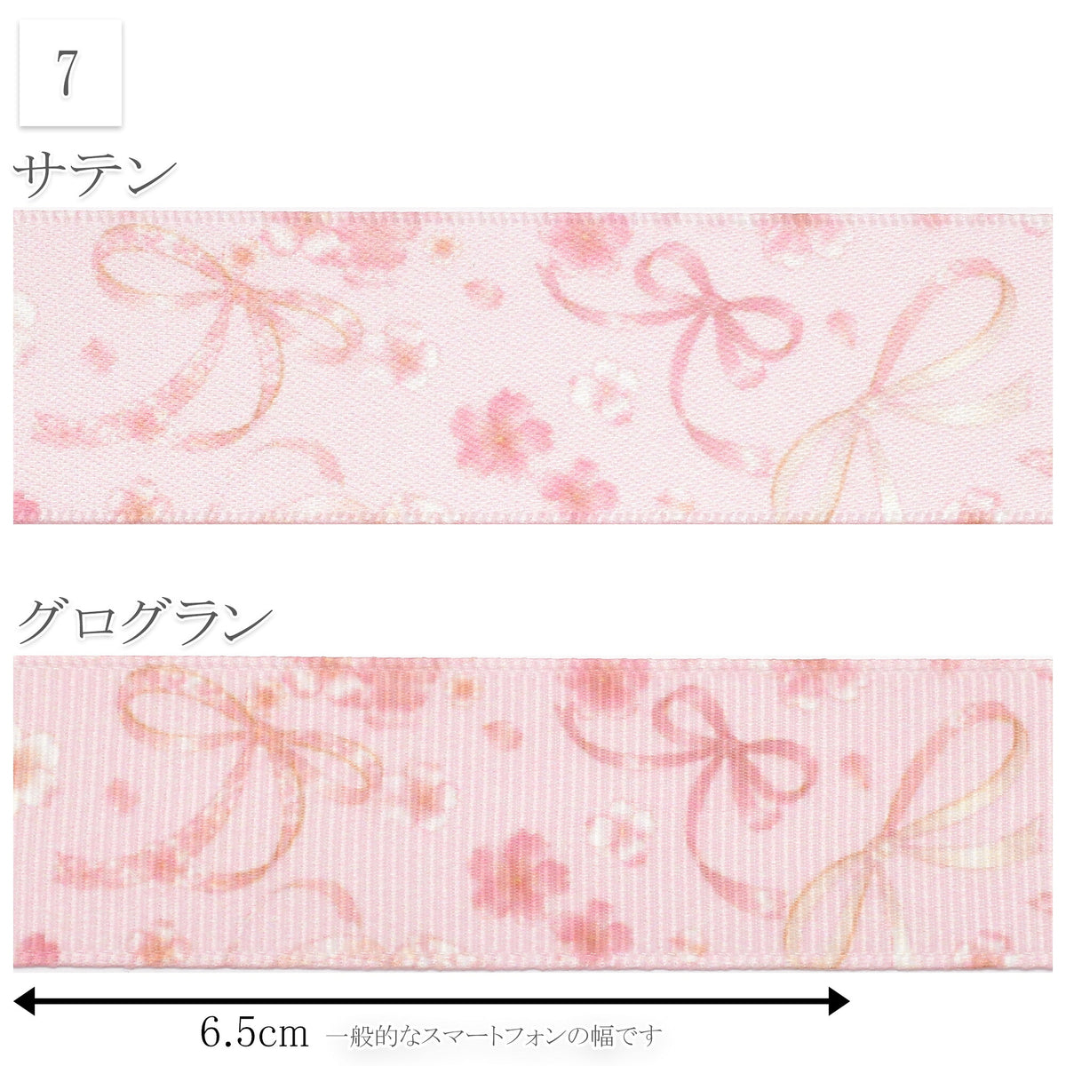 パステルカラーの和柄25mm幅プリントリボン約1ｍ（98ｃｍ）カット済み「グログランリボン／サテンリボン印刷リボン」