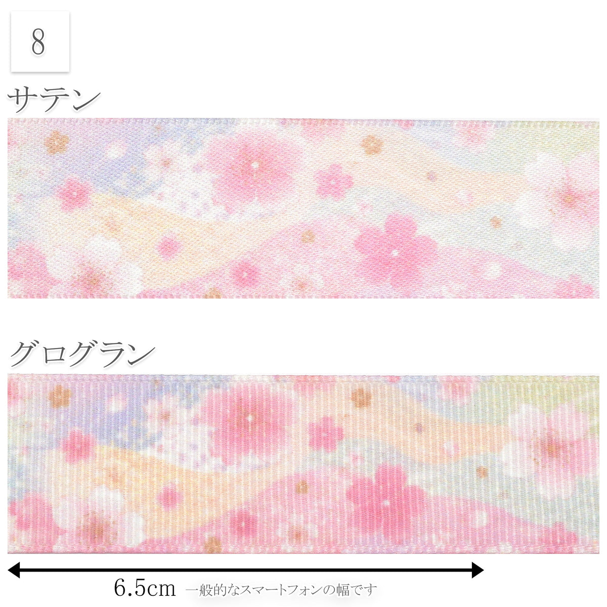 パステルカラーの和柄25mm幅プリントリボン約1ｍ（98ｃｍ）カット済み「グログランリボン／サテンリボン印刷リボン」