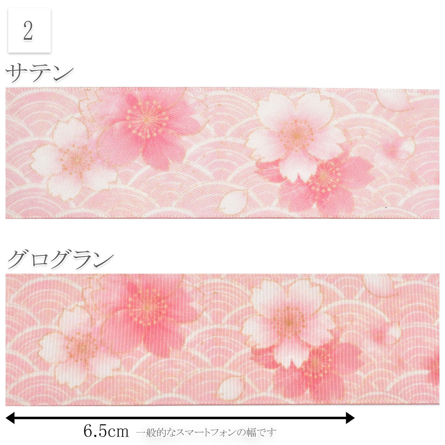 パステルカラーの和柄38mm幅プリントリボン約1ｍ（98ｃｍ）カット済み「グログランリボン／サテンリボン印刷リボン」