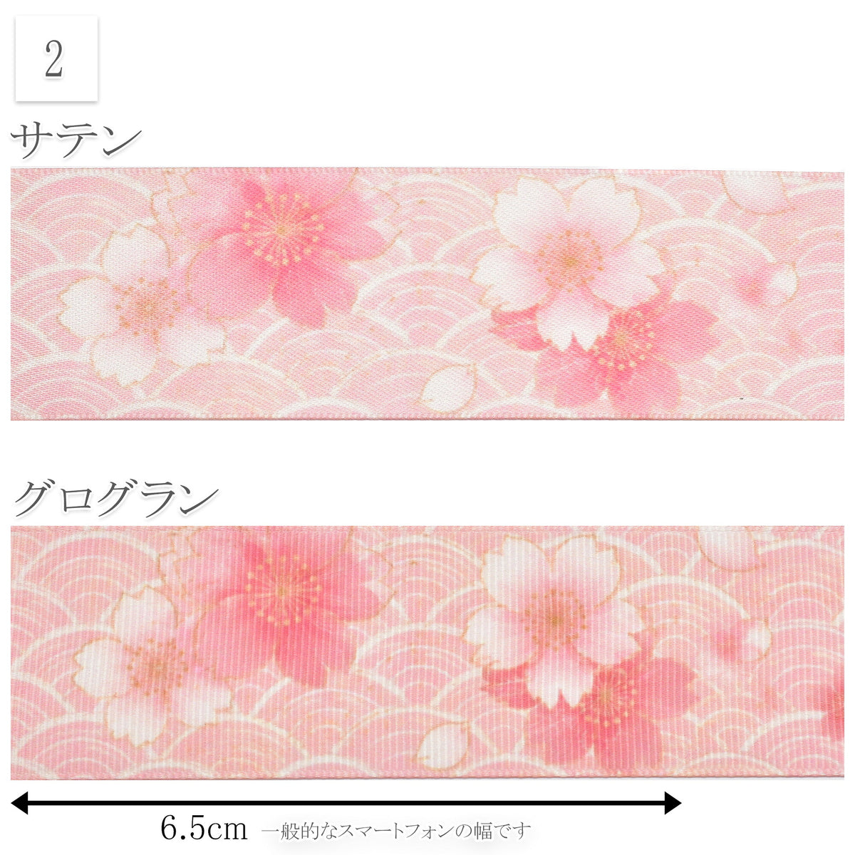 パステルカラーの和柄38mm幅プリントリボン約1ｍ（98ｃｍ）カット済み「グログランリボン／サテンリボン印刷リボン」