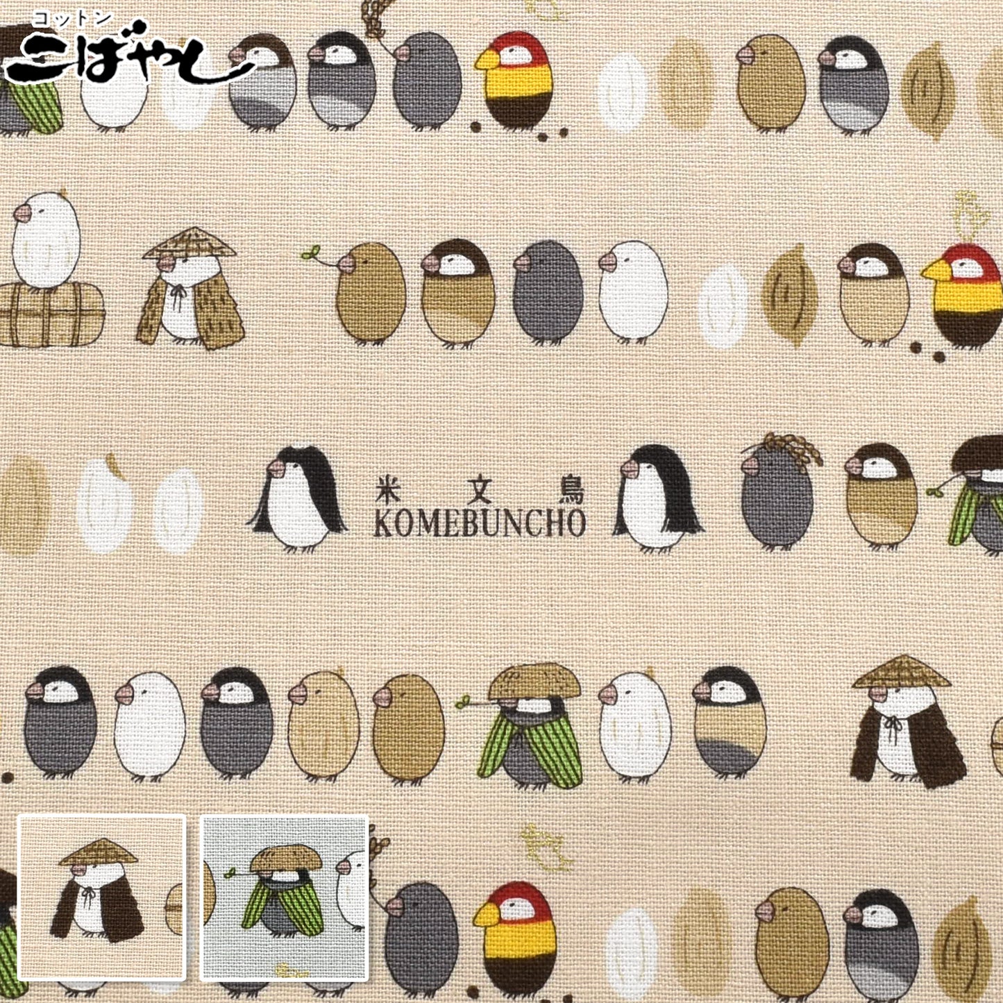 米文鳥コットンキャンバス生地KTS7206コットンこばやし(30cm以上10cm単位切り売り)