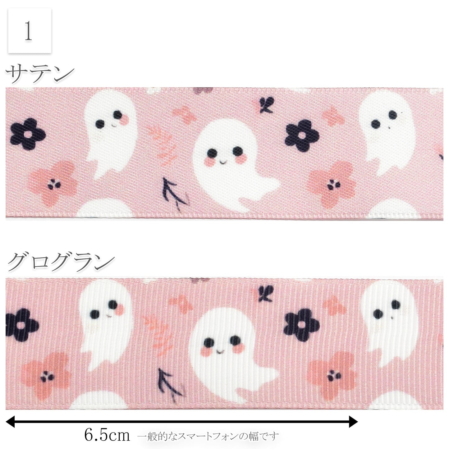 ゆるかわピンクハロウィン25mm幅プリントリボン約1ｍ（98ｃｍ）カット済み「グログランリボン／サテンリボン印刷リボン」