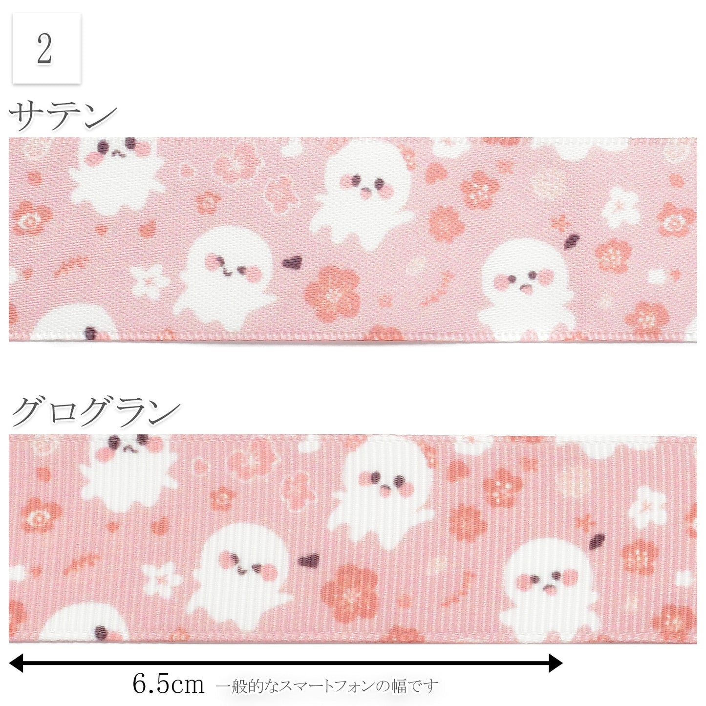 ゆるかわピンクハロウィン25mm幅プリントリボン約1ｍ（98ｃｍ）カット済み「グログランリボン／サテンリボン印刷リボン」