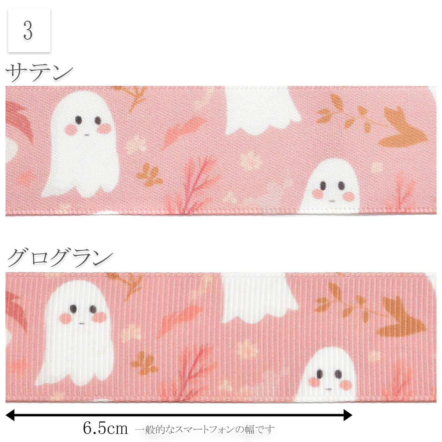 ゆるかわピンクハロウィン25mm幅プリントリボン約1ｍ（98ｃｍ）カット済み「グログランリボン／サテンリボン印刷リボン」