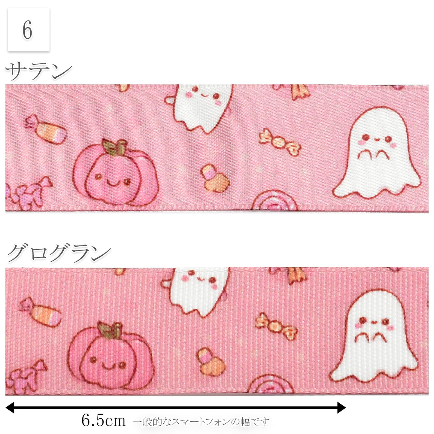 ゆるかわピンクハロウィン25mm幅プリントリボン約1ｍ（98ｃｍ）カット済み「グログランリボン／サテンリボン印刷リボン」