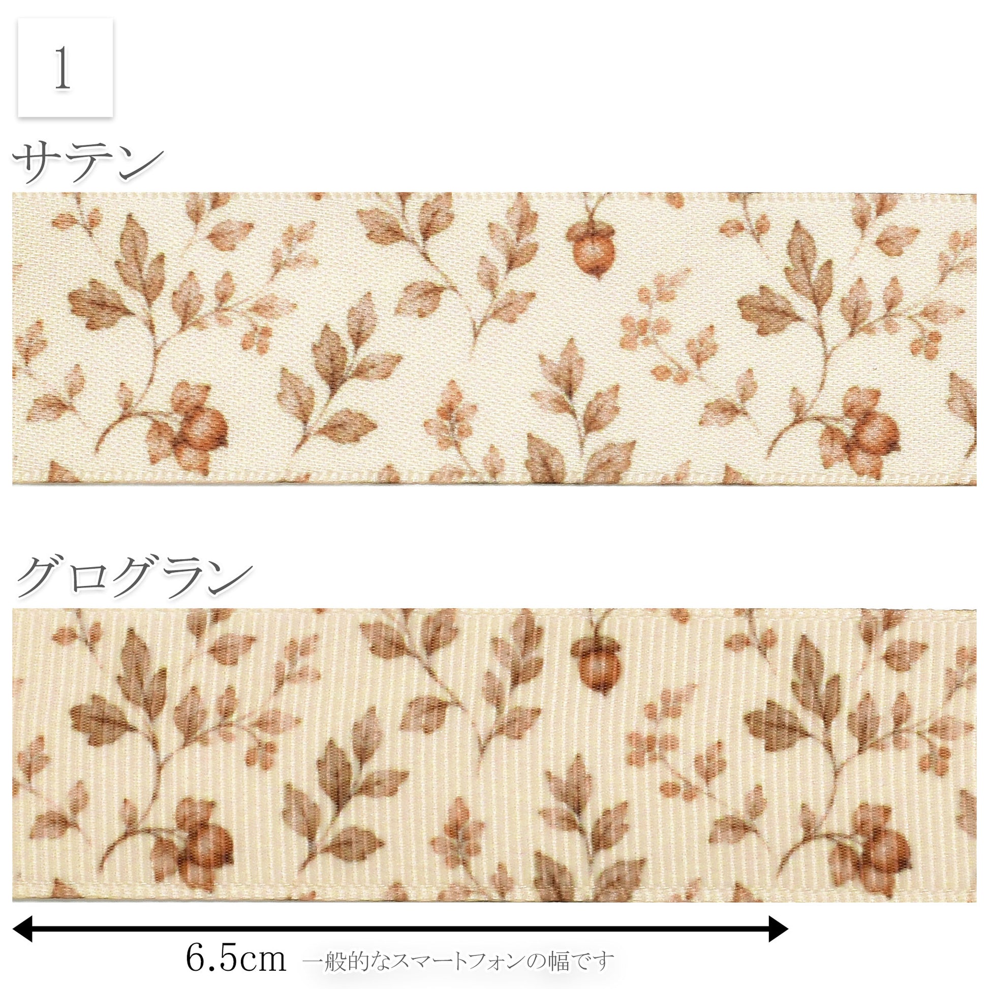 秋色リボン25mm幅プリントリボン約1ｍ（98ｃｍ）カット済み「グログランリボン／サテンリボン印刷リボン」