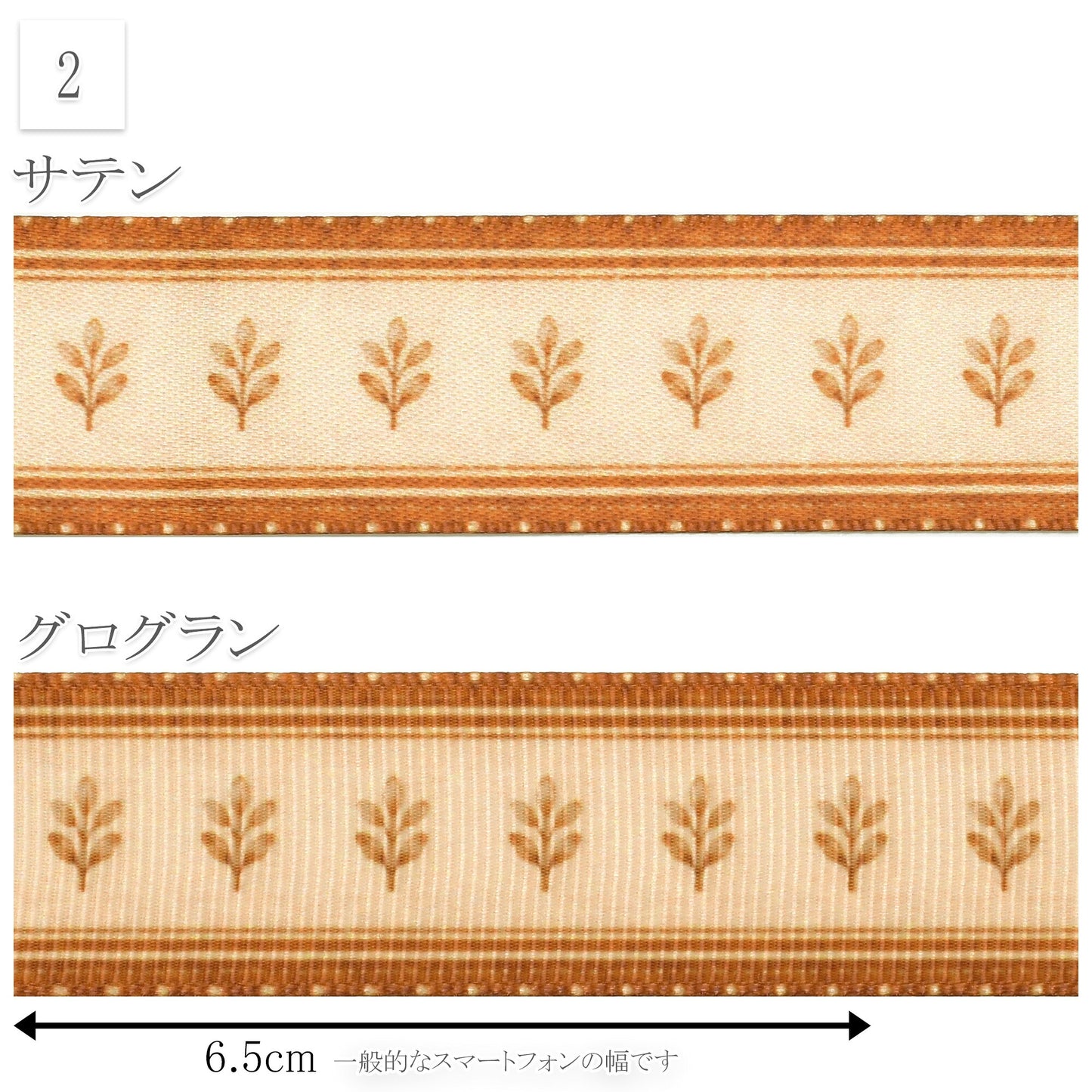 秋色リボン25mm幅プリントリボン約1ｍ（98ｃｍ）カット済み「グログランリボン／サテンリボン印刷リボン」