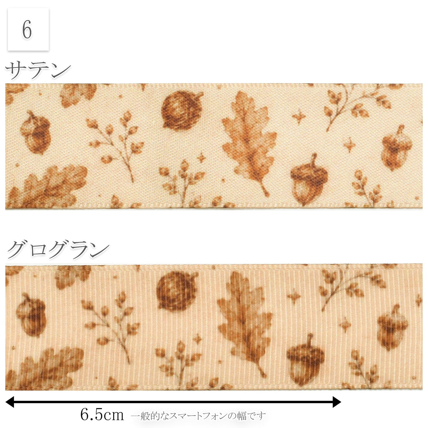秋色リボン25mm幅プリントリボン約1ｍ（98ｃｍ）カット済み「グログランリボン／サテンリボン印刷リボン」