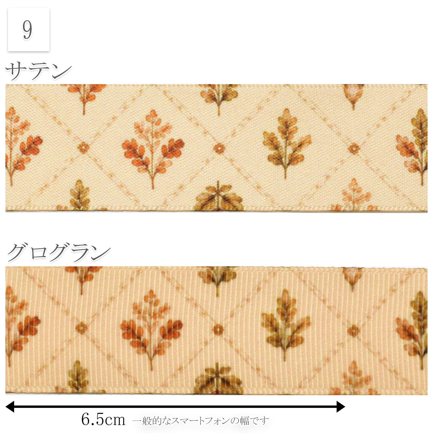 秋色リボン25mm幅プリントリボン約1ｍ（98ｃｍ）カット済み「グログランリボン／サテンリボン印刷リボン」