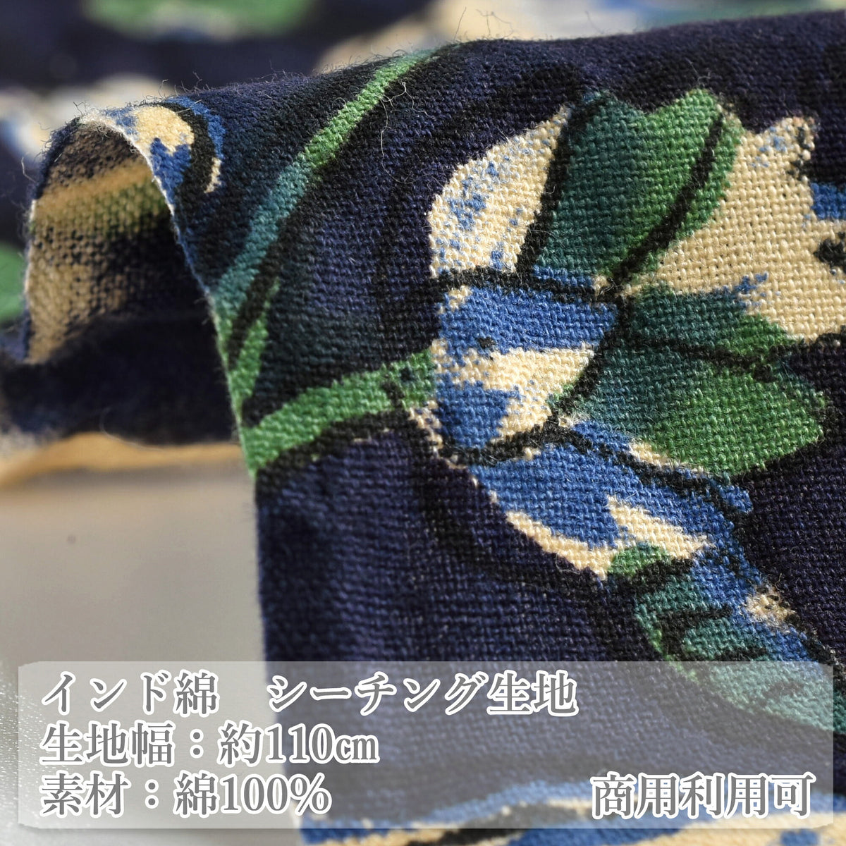 インド綿ネイビーボタニカルフラワーシーチング生地HSK841-C7カナヤス(364)(30cm以上10cm単位切り売り)