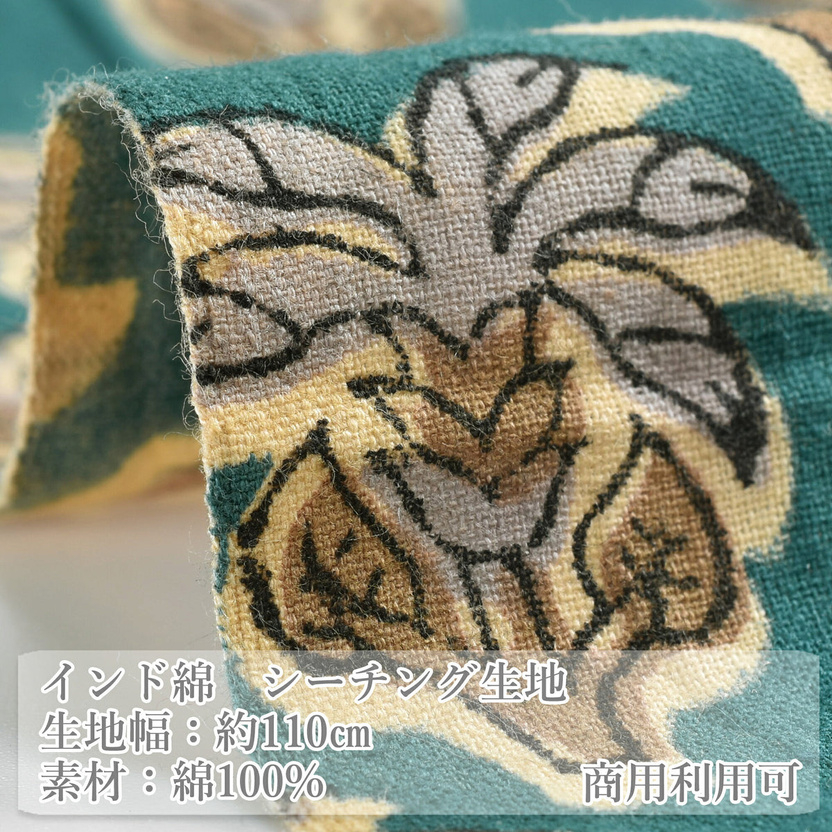 インド綿草花リーフシーチング生地HSK841-C6カナヤス(255)(30cm以上10cm単位切り売り)