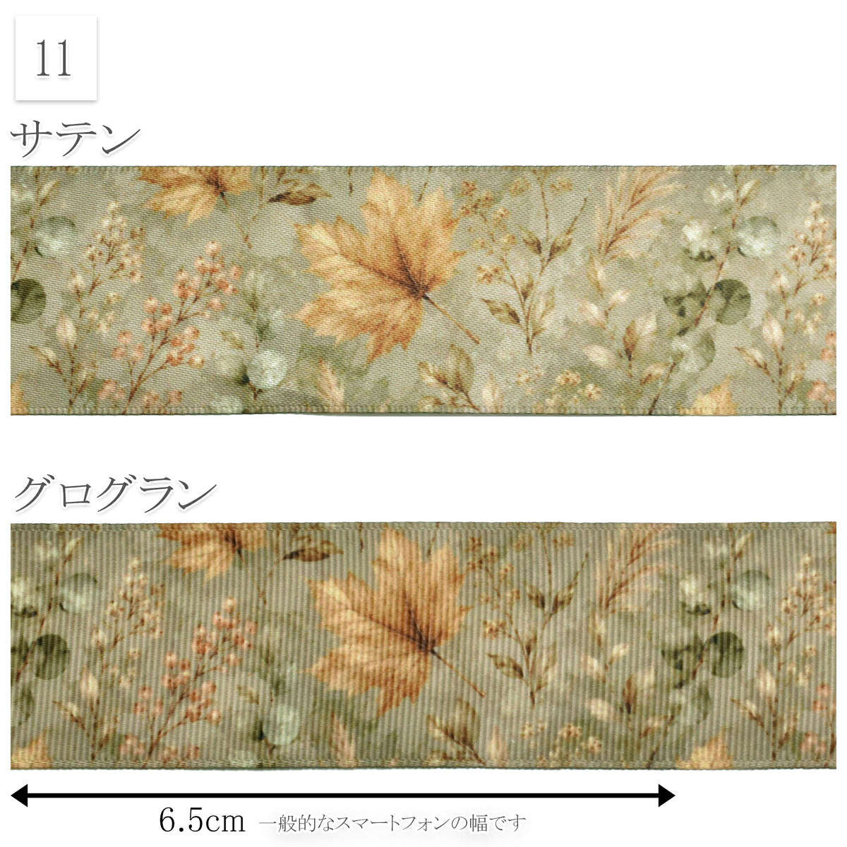 秋の森柄38mm幅プリントリボン約1ｍ（98ｃｍ）カット済み「グログランリボン／サテンリボン印刷リボン」