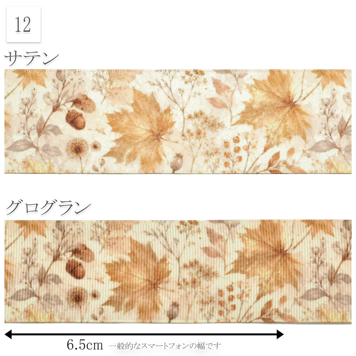 秋の森柄38mm幅プリントリボン約1ｍ（98ｃｍ）カット済み「グログランリボン／サテンリボン印刷リボン」