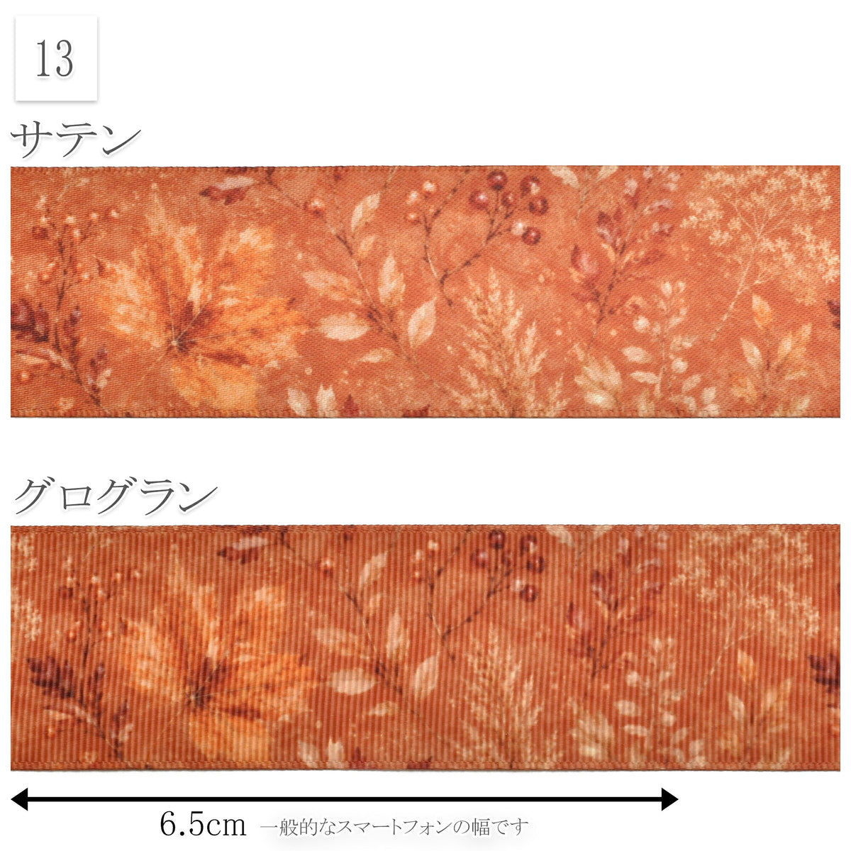 秋の森柄38mm幅プリントリボン約1ｍ（98ｃｍ）カット済み「グログランリボン／サテンリボン印刷リボン」