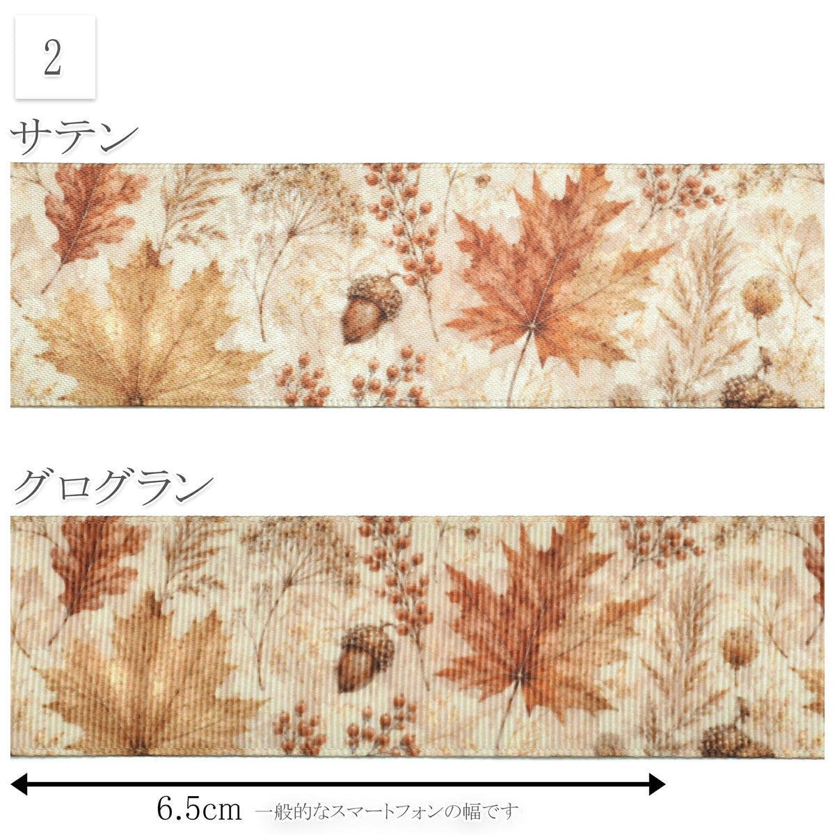 秋の森柄38mm幅プリントリボン約1ｍ（98ｃｍ）カット済み「グログランリボン／サテンリボン印刷リボン」