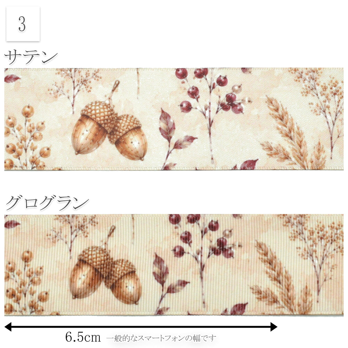 秋の森柄38mm幅プリントリボン約1ｍ（98ｃｍ）カット済み「グログランリボン／サテンリボン印刷リボン」