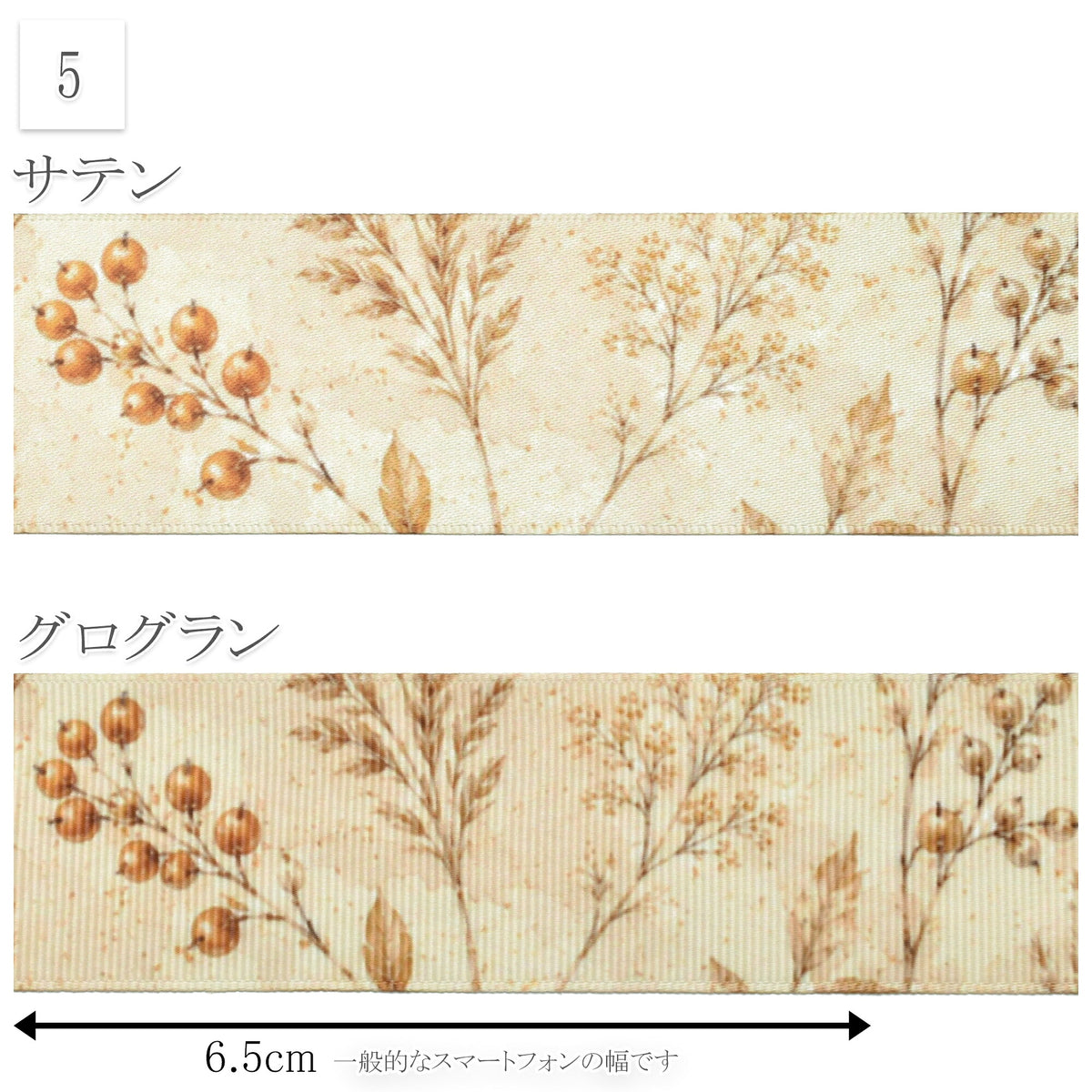 秋の森柄38mm幅プリントリボン約1ｍ（98ｃｍ）カット済み「グログランリボン／サテンリボン印刷リボン」