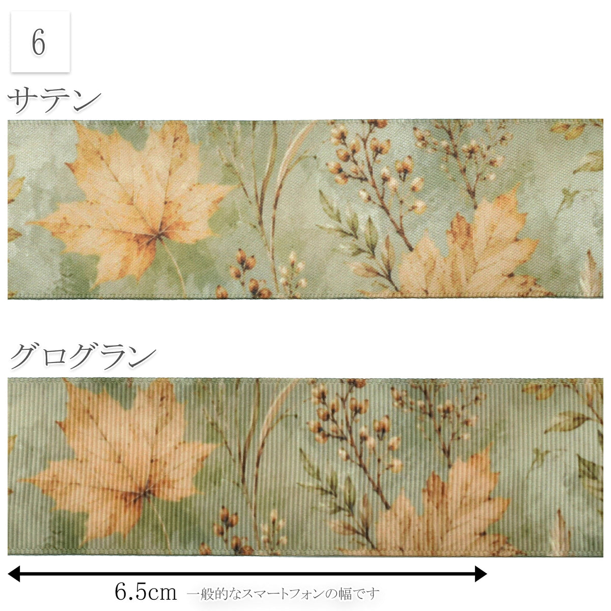 秋の森柄38mm幅プリントリボン約1ｍ（98ｃｍ）カット済み「グログランリボン／サテンリボン印刷リボン」