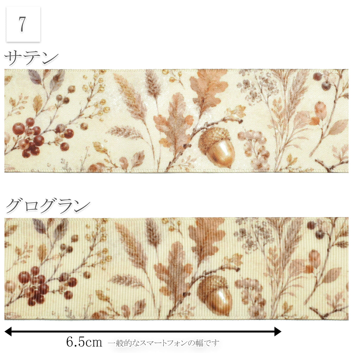 秋の森柄38mm幅プリントリボン約1ｍ（98ｃｍ）カット済み「グログランリボン／サテンリボン印刷リボン」