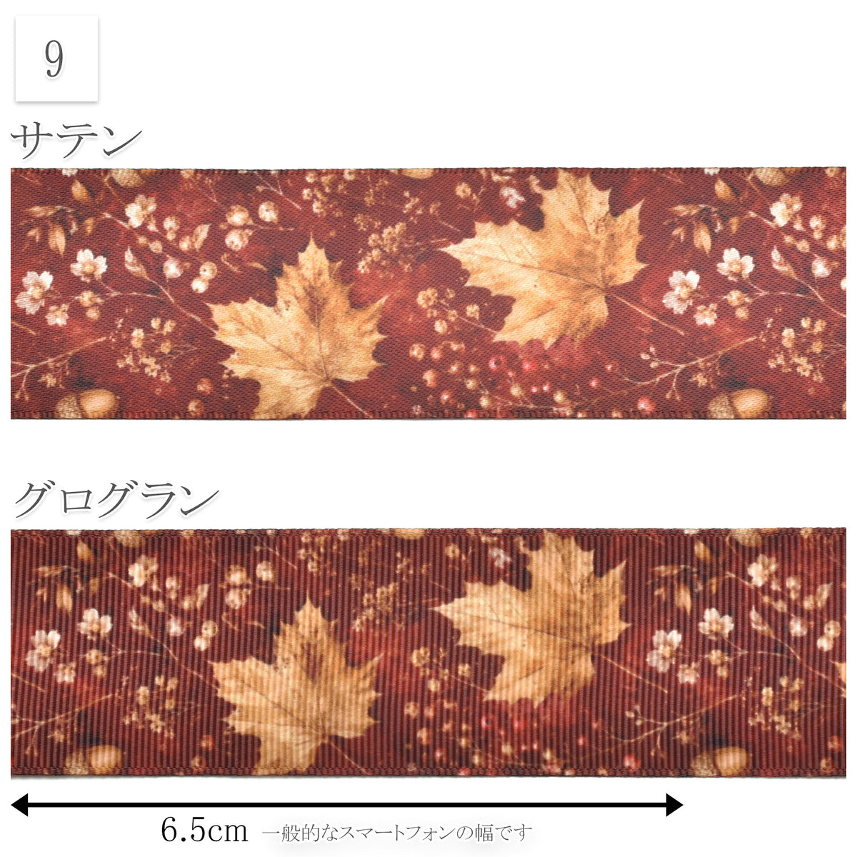 秋の森柄38mm幅プリントリボン約1ｍ（98ｃｍ）カット済み「グログランリボン／サテンリボン印刷リボン」