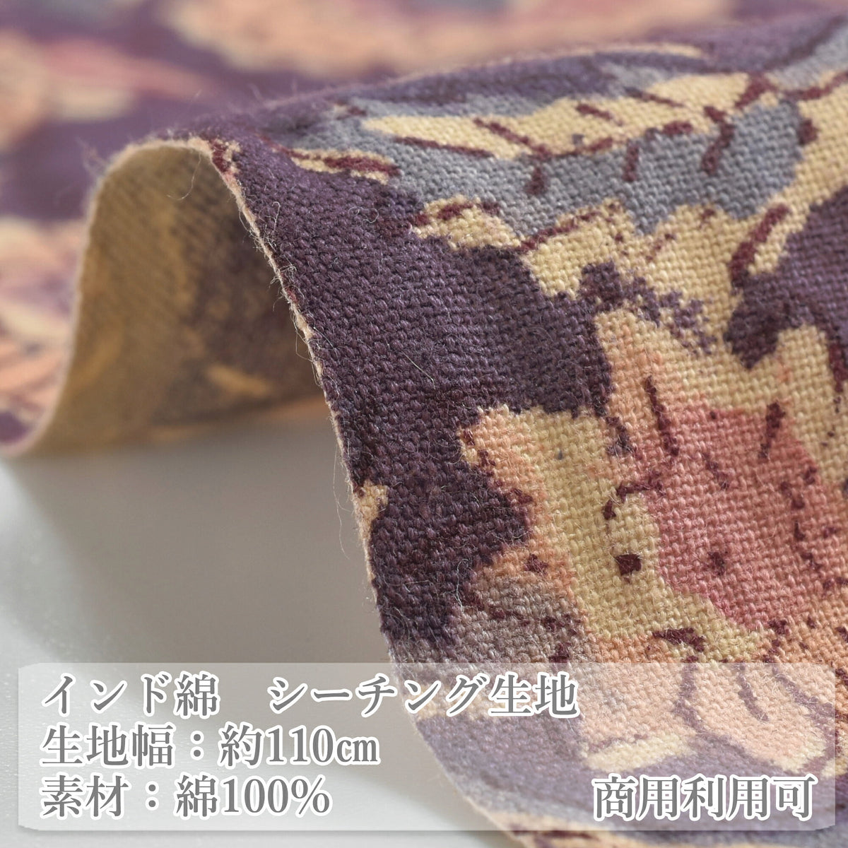インド綿パープルの花柄シーチング生地HSK841-C3カナヤス(46)(30cm以上10cm単位切り売り)