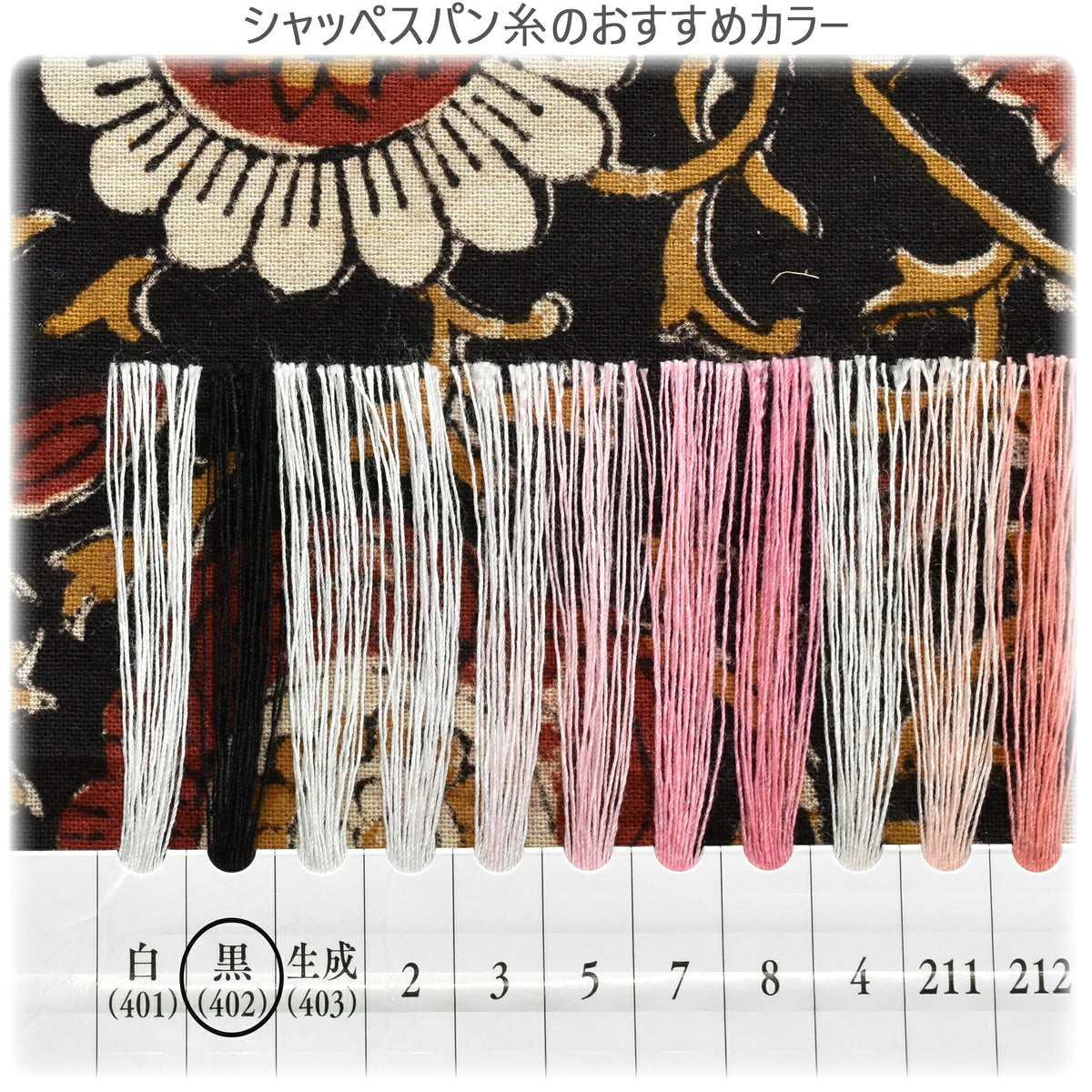 インド綿アンティークフラワーとつる草シーチング生地HSK841-C12カナヤス(402)(30cm以上10cm単位切り売り)