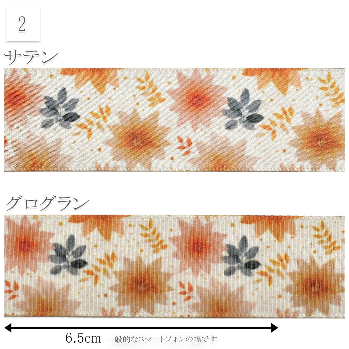 秋色スイートガーデンリボン25mm幅プリントリボン約1ｍ（98ｃｍ）カット済み「グログランリボン／サテンリボン印刷リボン」