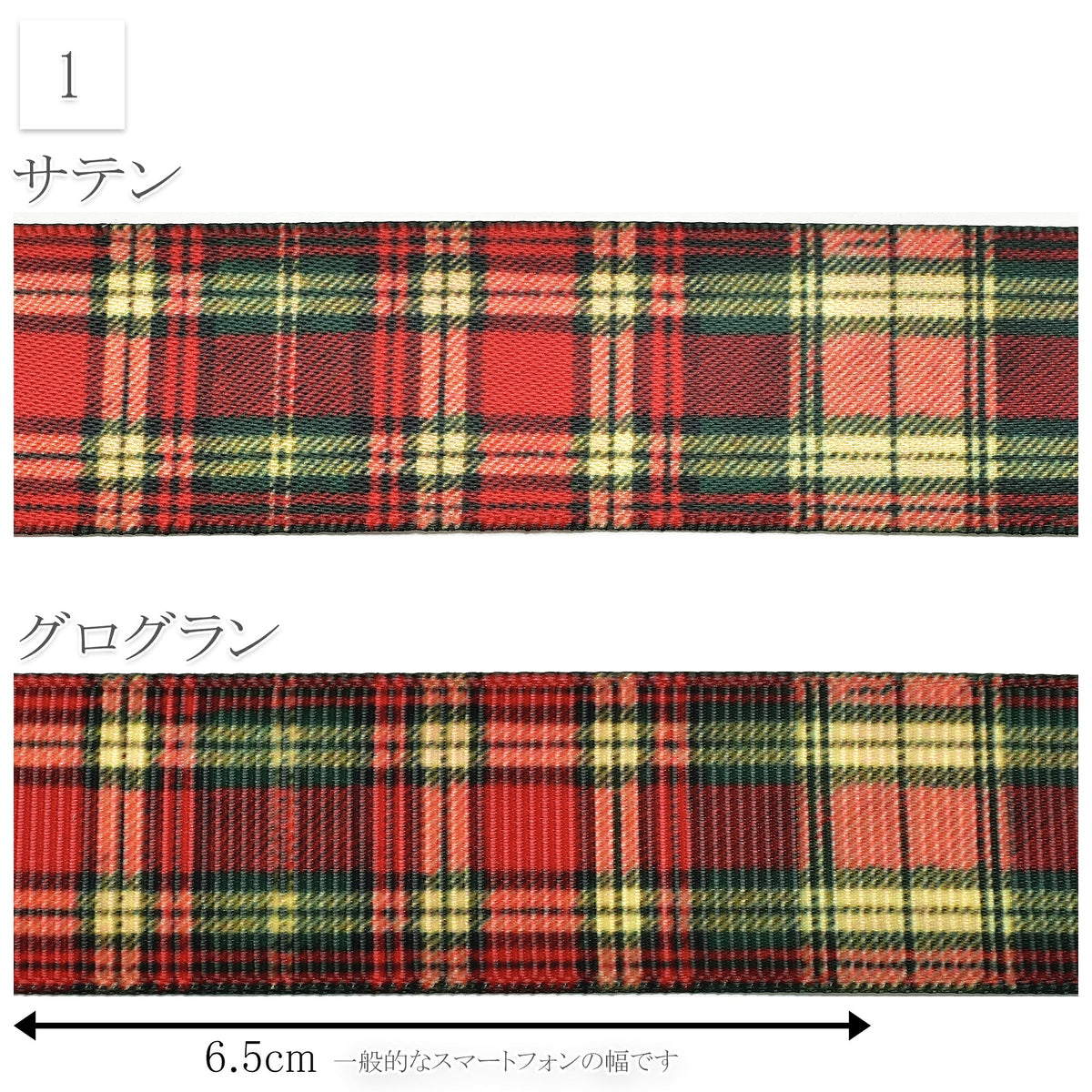 大人可愛いクリスマスチェック25mm幅プリントリボン約1ｍ（98ｃｍ）カット済み「グログランリボン／サテンリボン印刷リボン」