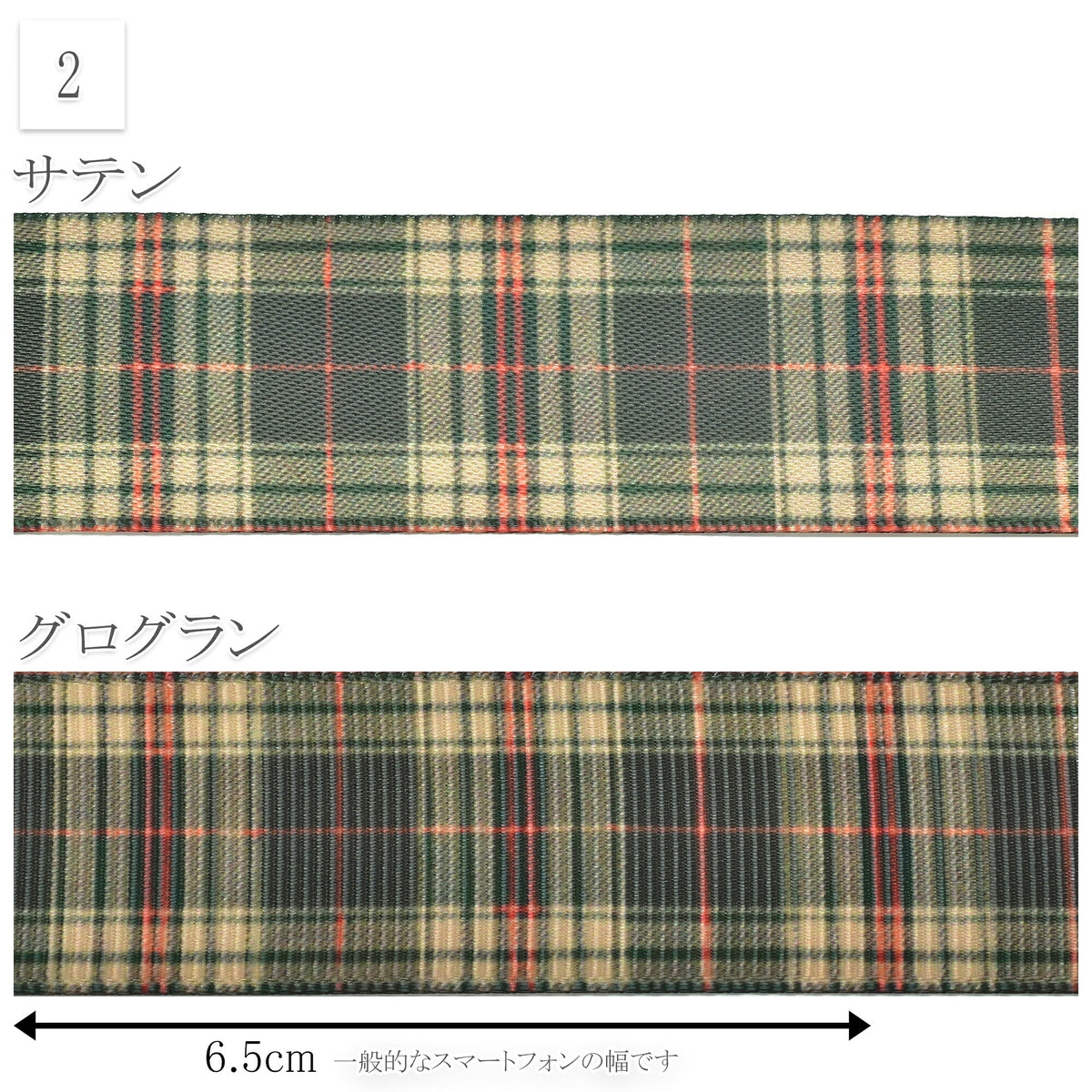 大人可愛いクリスマスチェック25mm幅プリントリボン約1ｍ（98ｃｍ）カット済み「グログランリボン／サテンリボン印刷リボン」