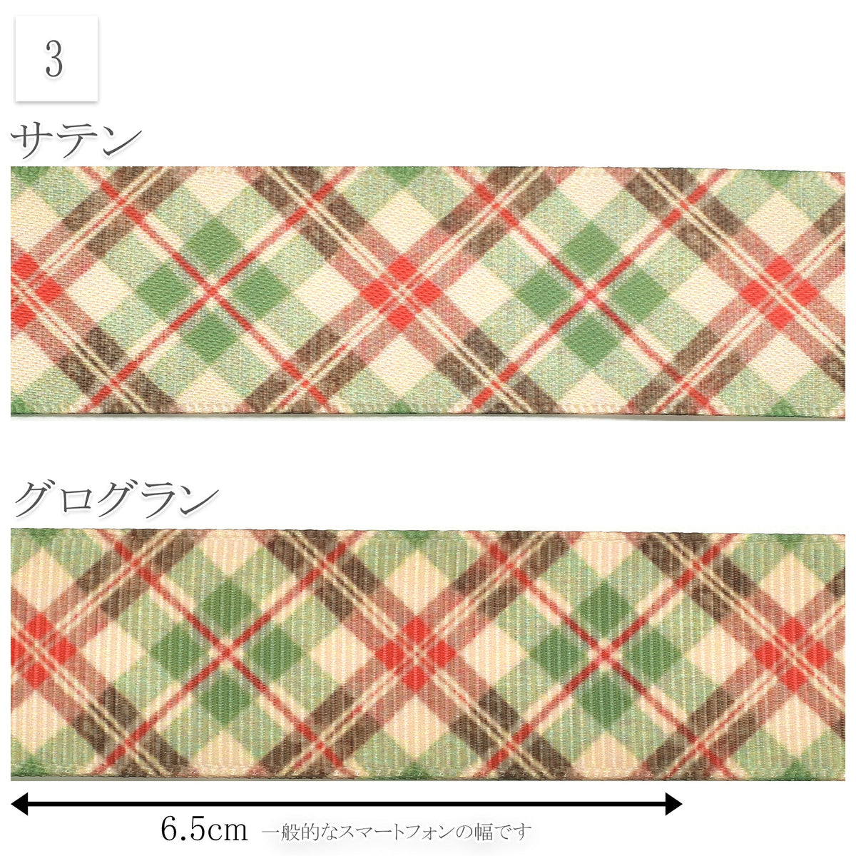 大人可愛いクリスマスチェック25mm幅プリントリボン約1ｍ（98ｃｍ）カット済み「グログランリボン／サテンリボン印刷リボン」