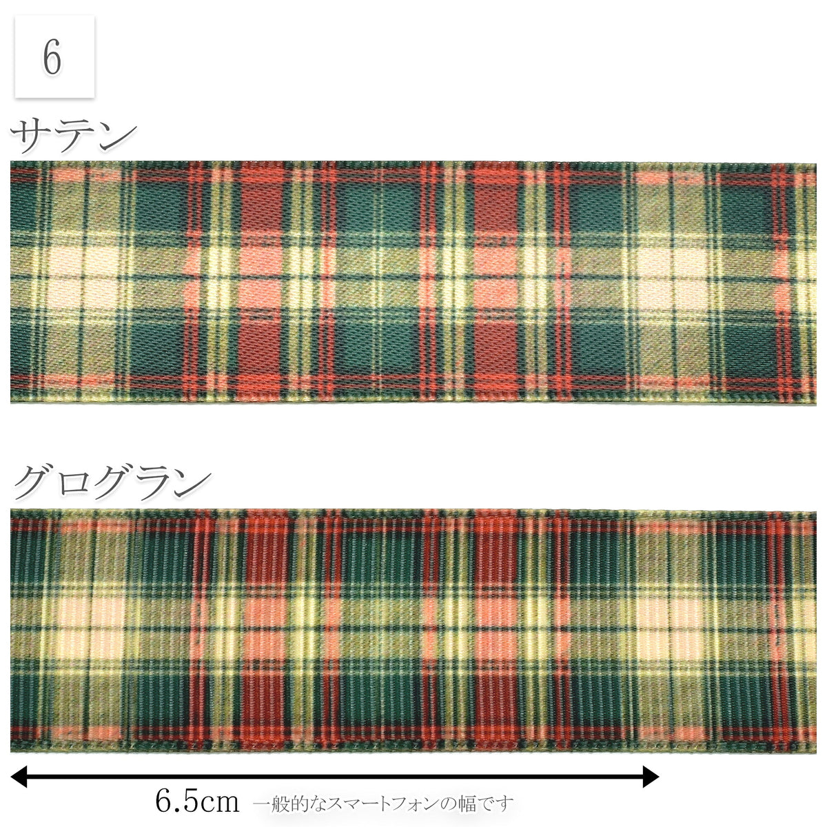 大人可愛いクリスマスチェック25mm幅プリントリボン約1ｍ（98ｃｍ）カット済み「グログランリボン／サテンリボン印刷リボン」