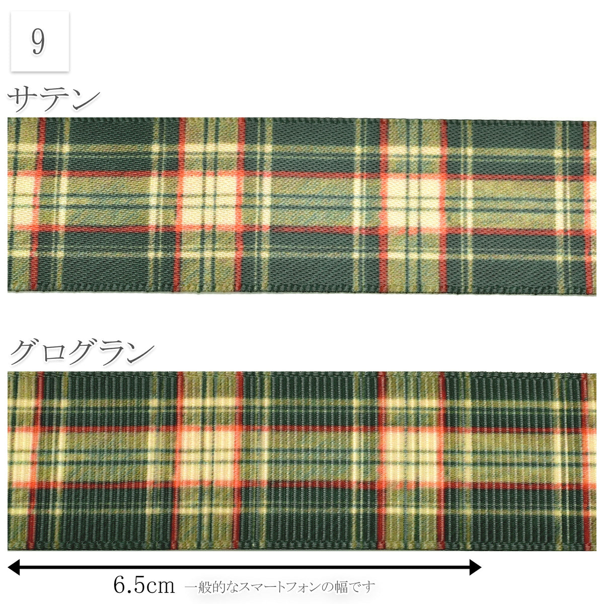 大人可愛いクリスマスチェック25mm幅プリントリボン約1ｍ（98ｃｍ）カット済み「グログランリボン／サテンリボン印刷リボン」