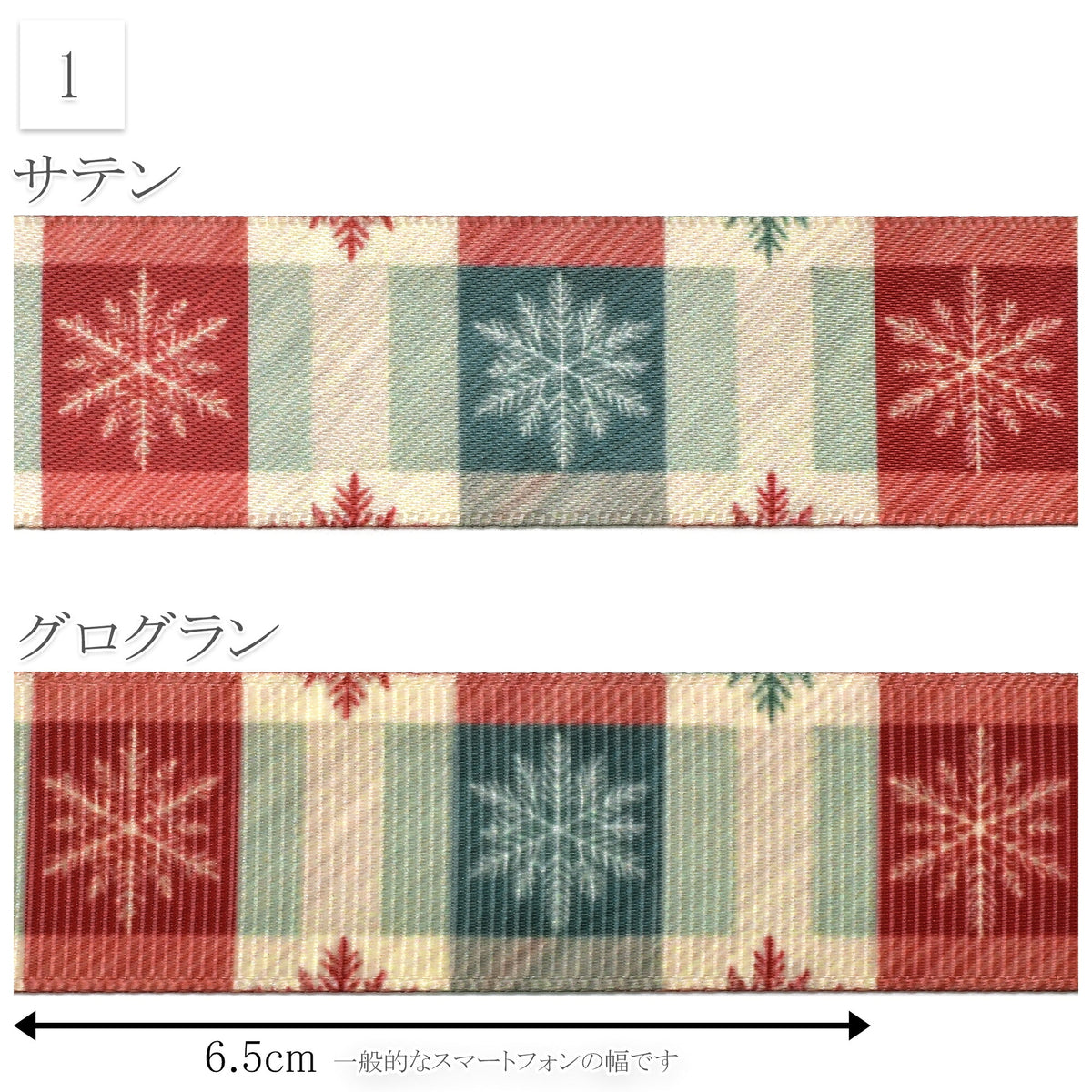 雪とトナカイのクリスマスリボン25mm幅プリントリボン約1ｍ（98ｃｍ）カット済み「グログランリボン／サテンリボン印刷リボン」
