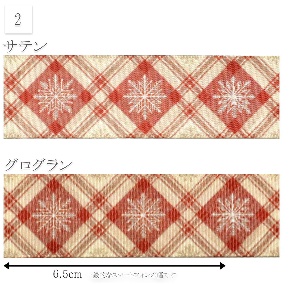 雪とトナカイのクリスマスリボン25mm幅プリントリボン約1ｍ（98ｃｍ）カット済み「グログランリボン／サテンリボン印刷リボン」