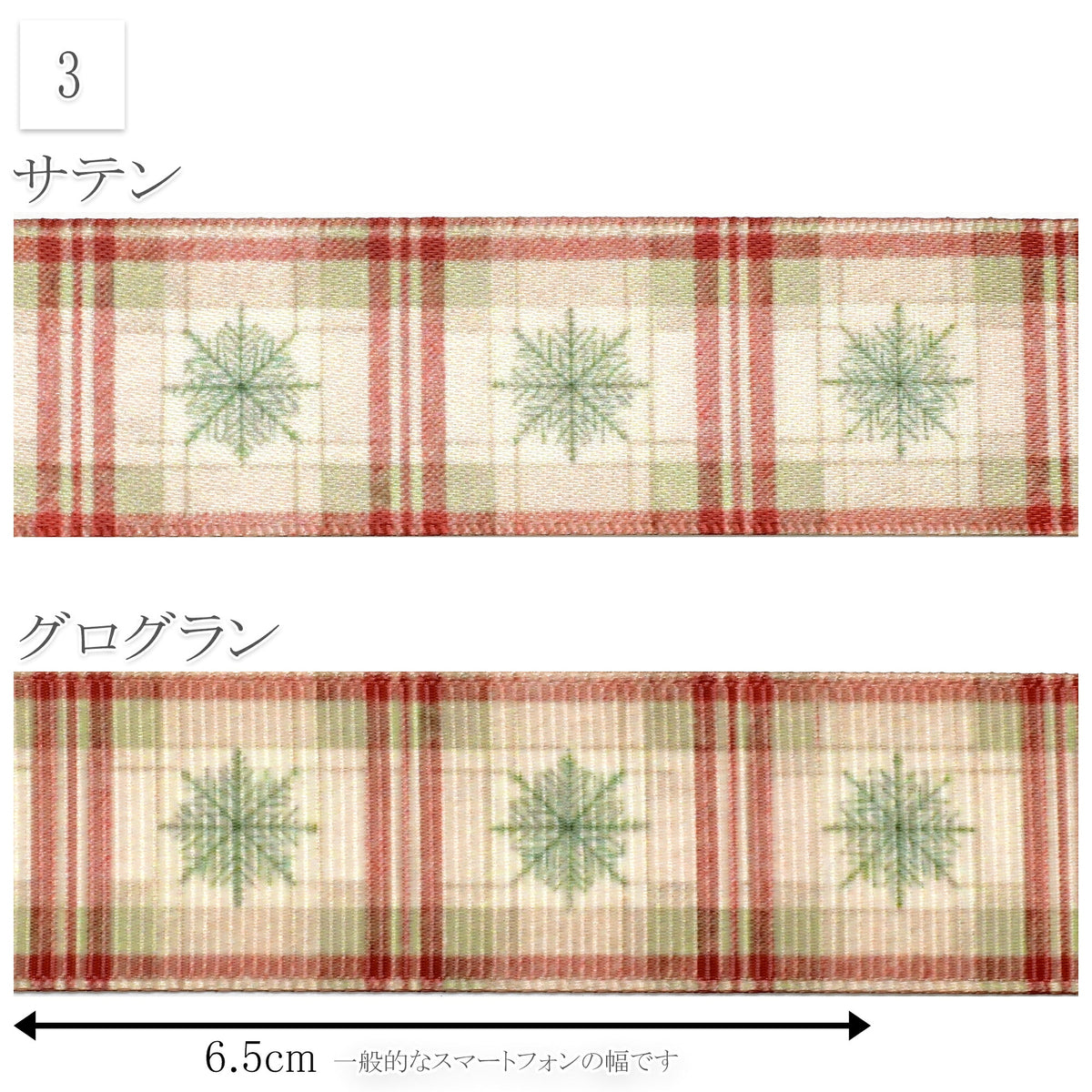 雪とトナカイのクリスマスリボン25mm幅プリントリボン約1ｍ（98ｃｍ）カット済み「グログランリボン／サテンリボン印刷リボン」