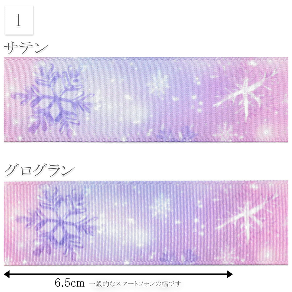 雪の結晶柄25mm幅プリントリボン約1ｍ（98ｃｍ）カット済み「グログランリボン／サテンリボン印刷リボン」