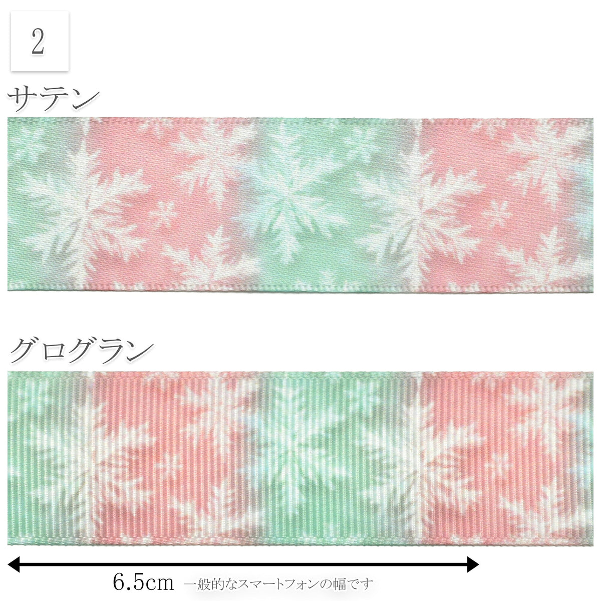 雪の結晶柄25mm幅プリントリボン約1ｍ（98ｃｍ）カット済み「グログランリボン／サテンリボン印刷リボン」
