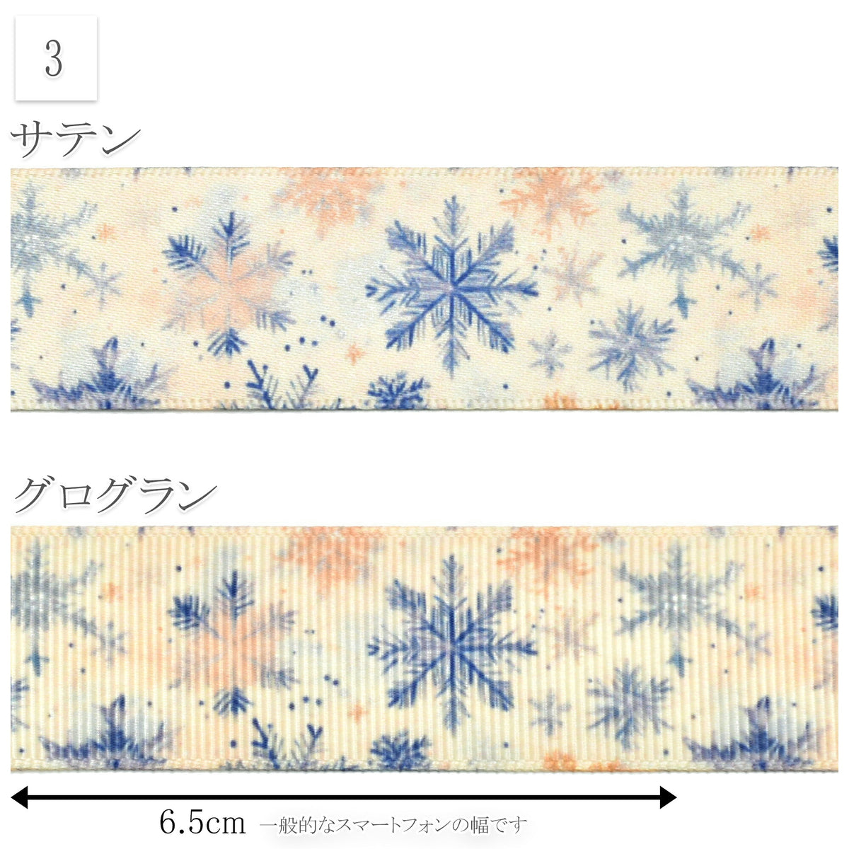 雪の結晶柄25mm幅プリントリボン約1ｍ（98ｃｍ）カット済み「グログランリボン／サテンリボン印刷リボン」
