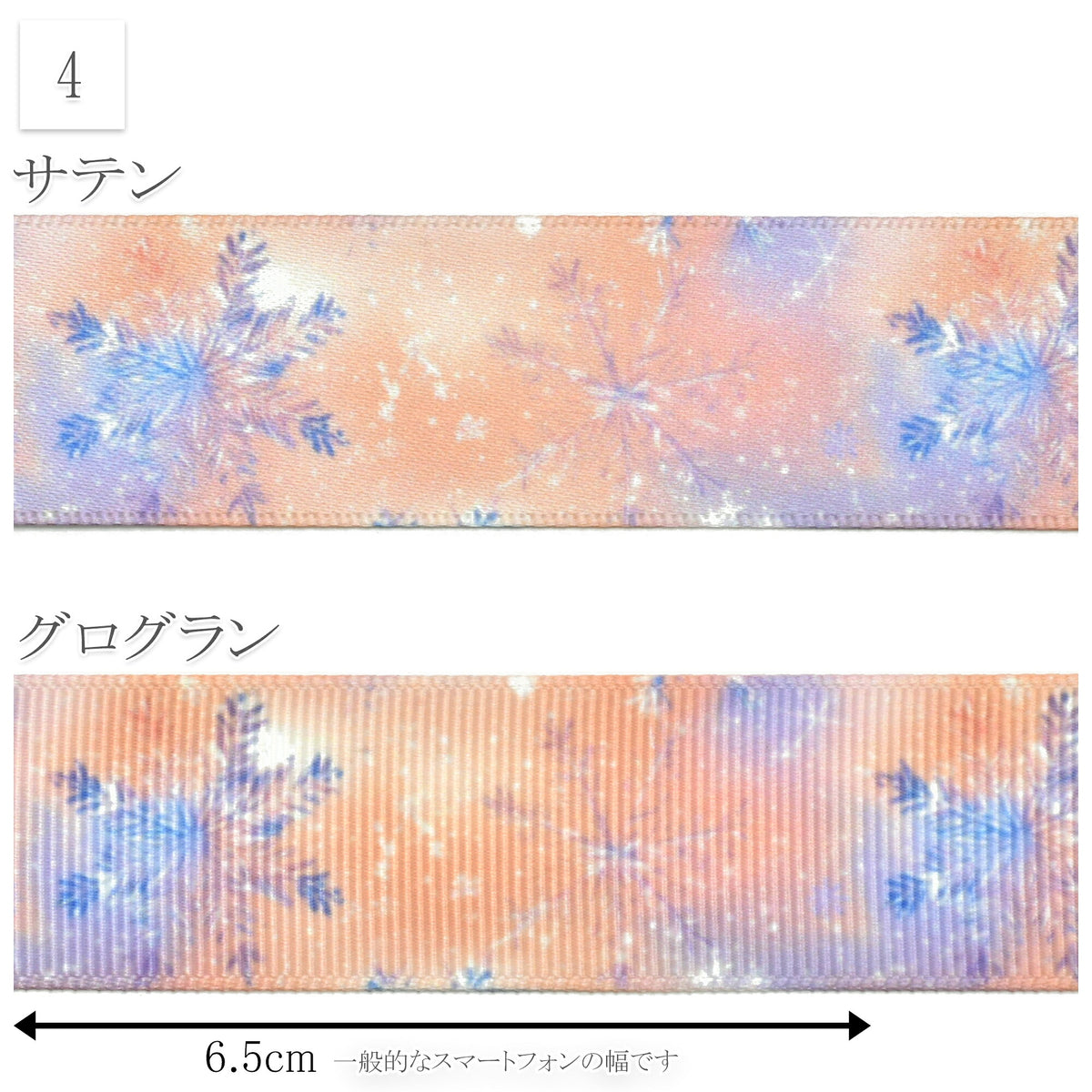 雪の結晶柄25mm幅プリントリボン約1ｍ（98ｃｍ）カット済み「グログランリボン／サテンリボン印刷リボン」