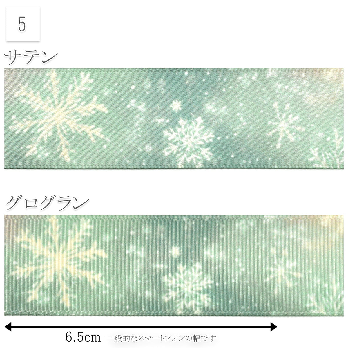 雪の結晶柄25mm幅プリントリボン約1ｍ（98ｃｍ）カット済み「グログランリボン／サテンリボン印刷リボン」