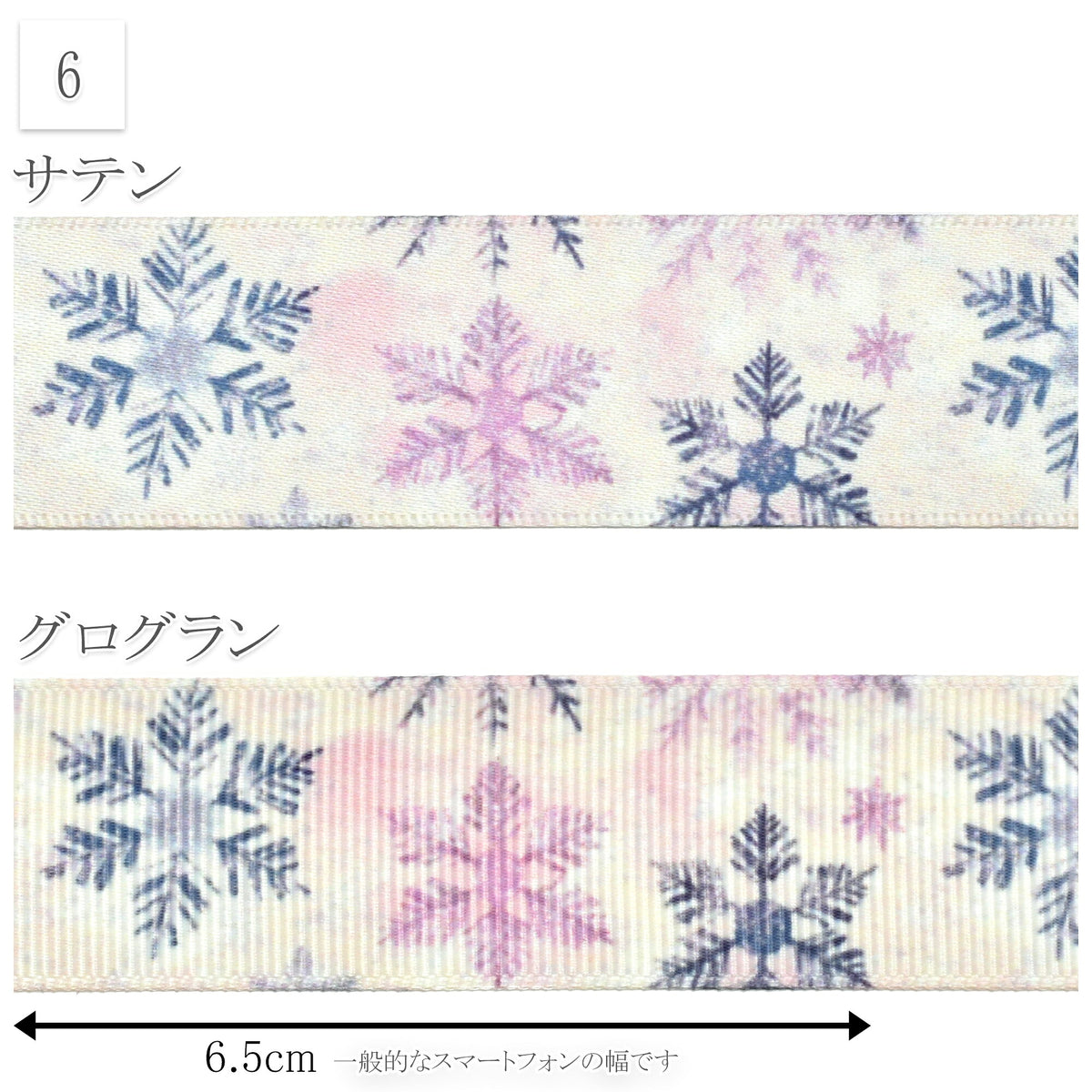 雪の結晶柄25mm幅プリントリボン約1ｍ（98ｃｍ）カット済み「グログランリボン／サテンリボン印刷リボン」